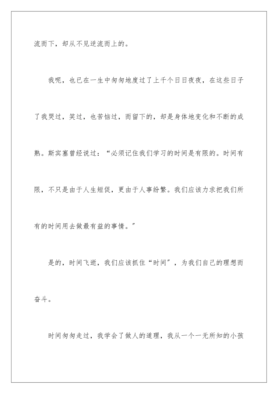 2024年朱自清匆匆读书笔记_第3页