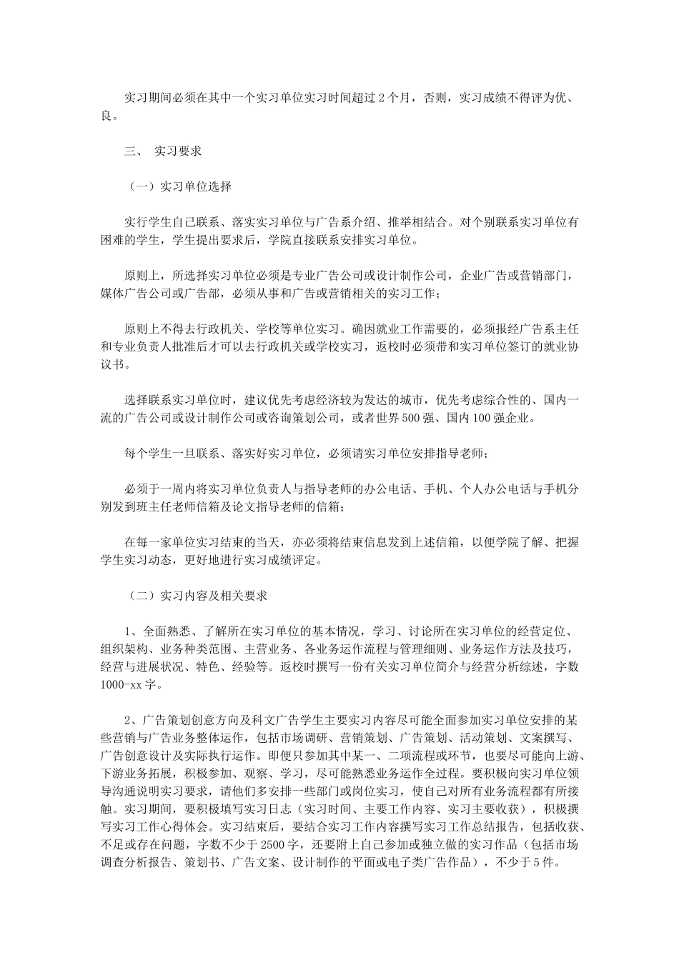 2024年本科毕业生实习计划安排_第2页