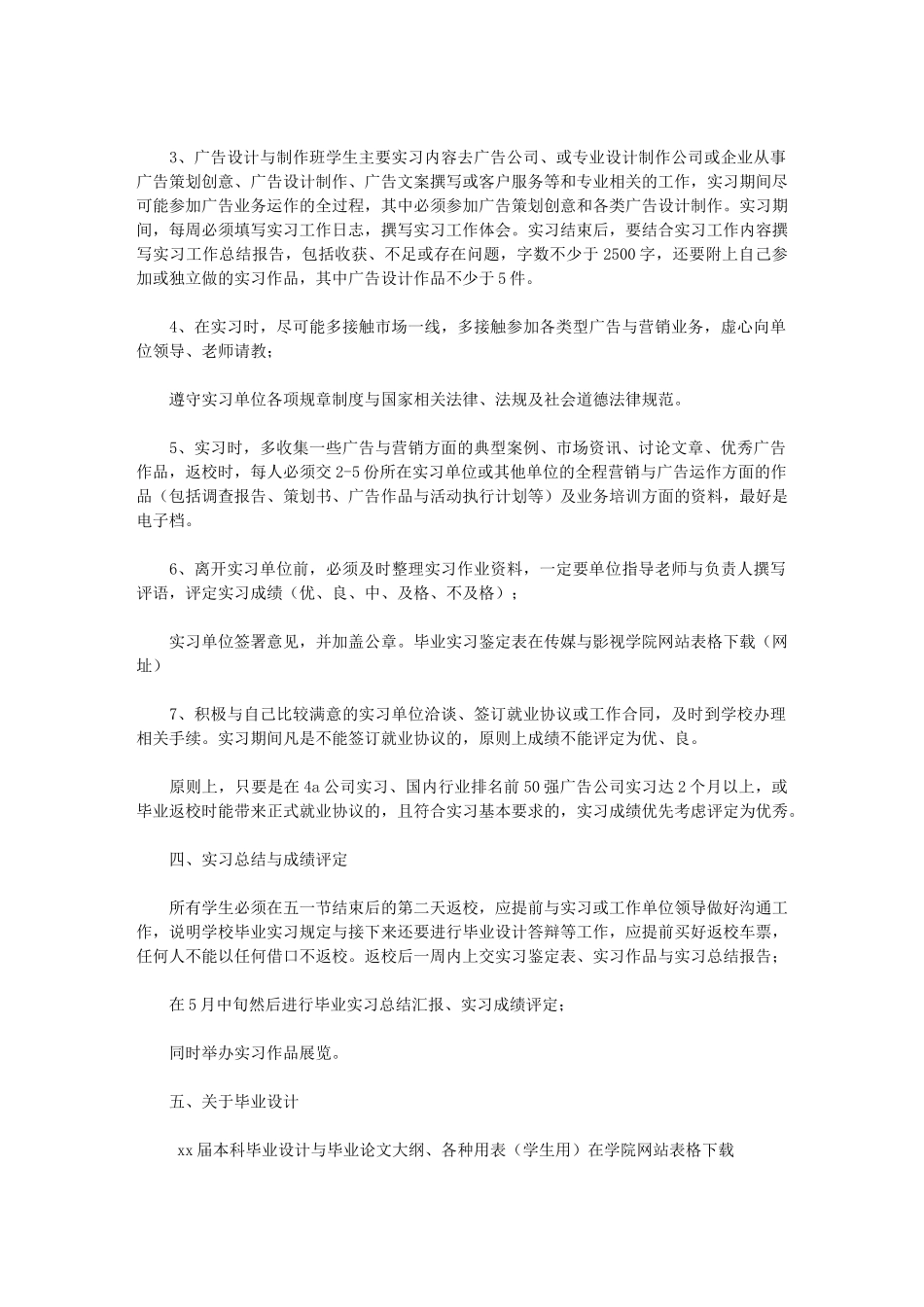 2024年本科毕业生实习计划安排_第3页