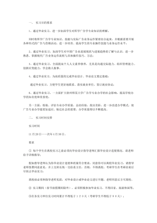 2024年本科毕业生实习计划安排