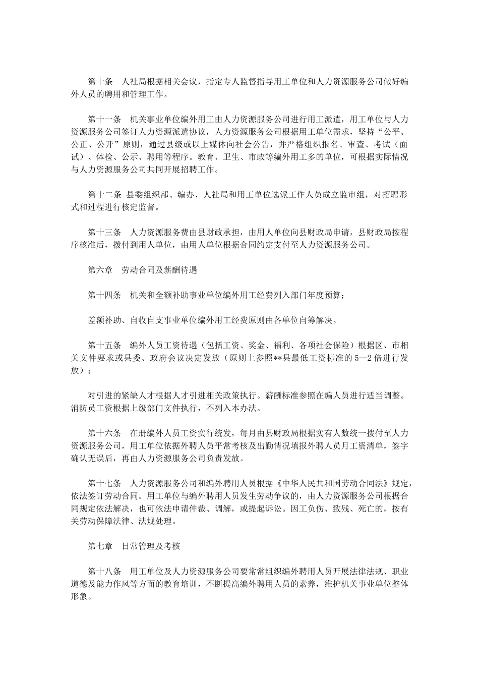2024年机关事业单位编外聘用人员管理办法_第3页