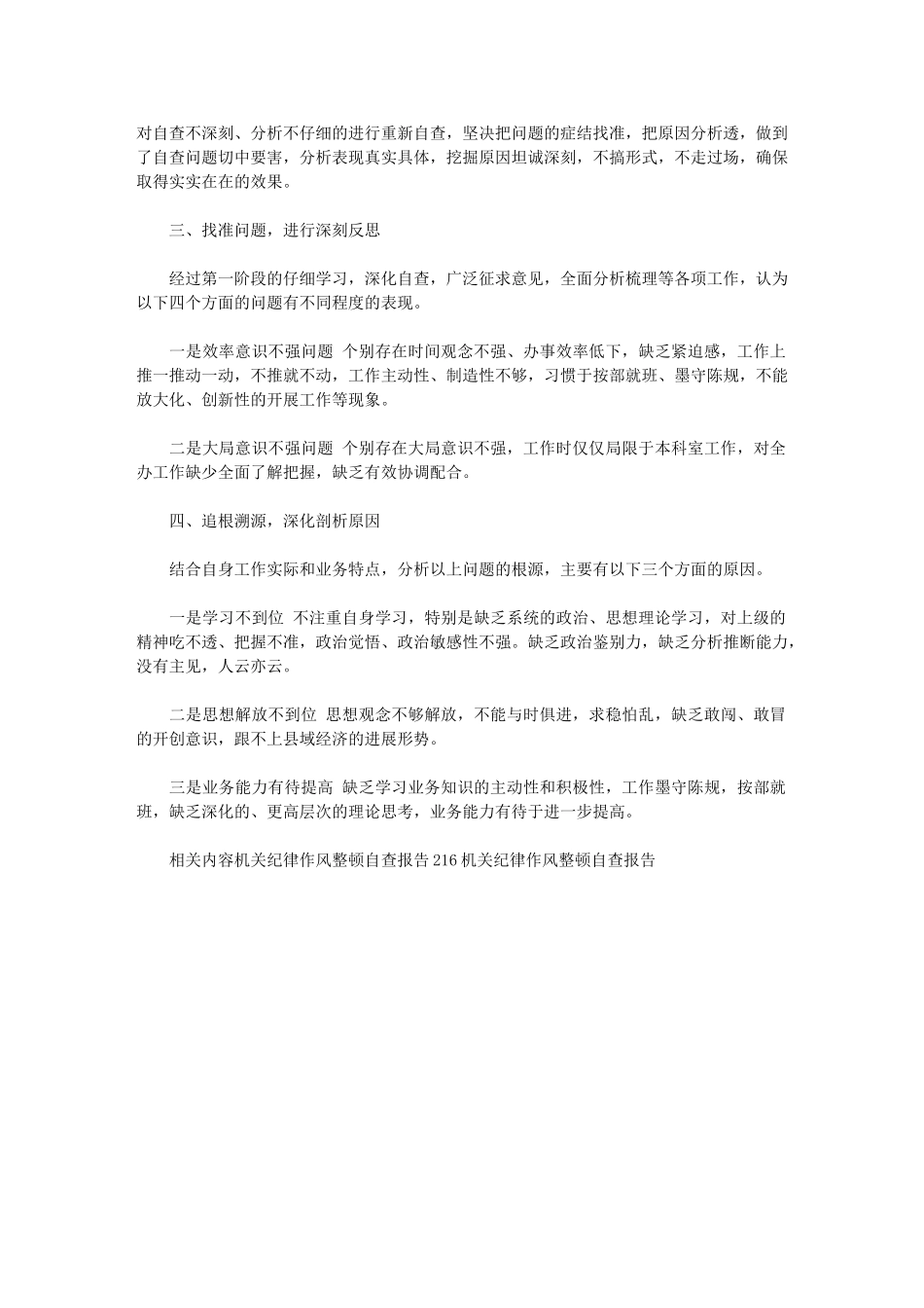 2024年机关纪律作风自检自查报告范文_第2页