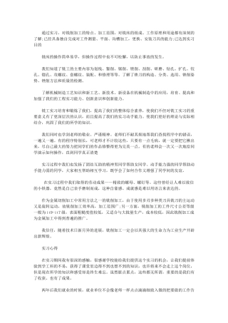 2024年机械一体化毕业实习总结