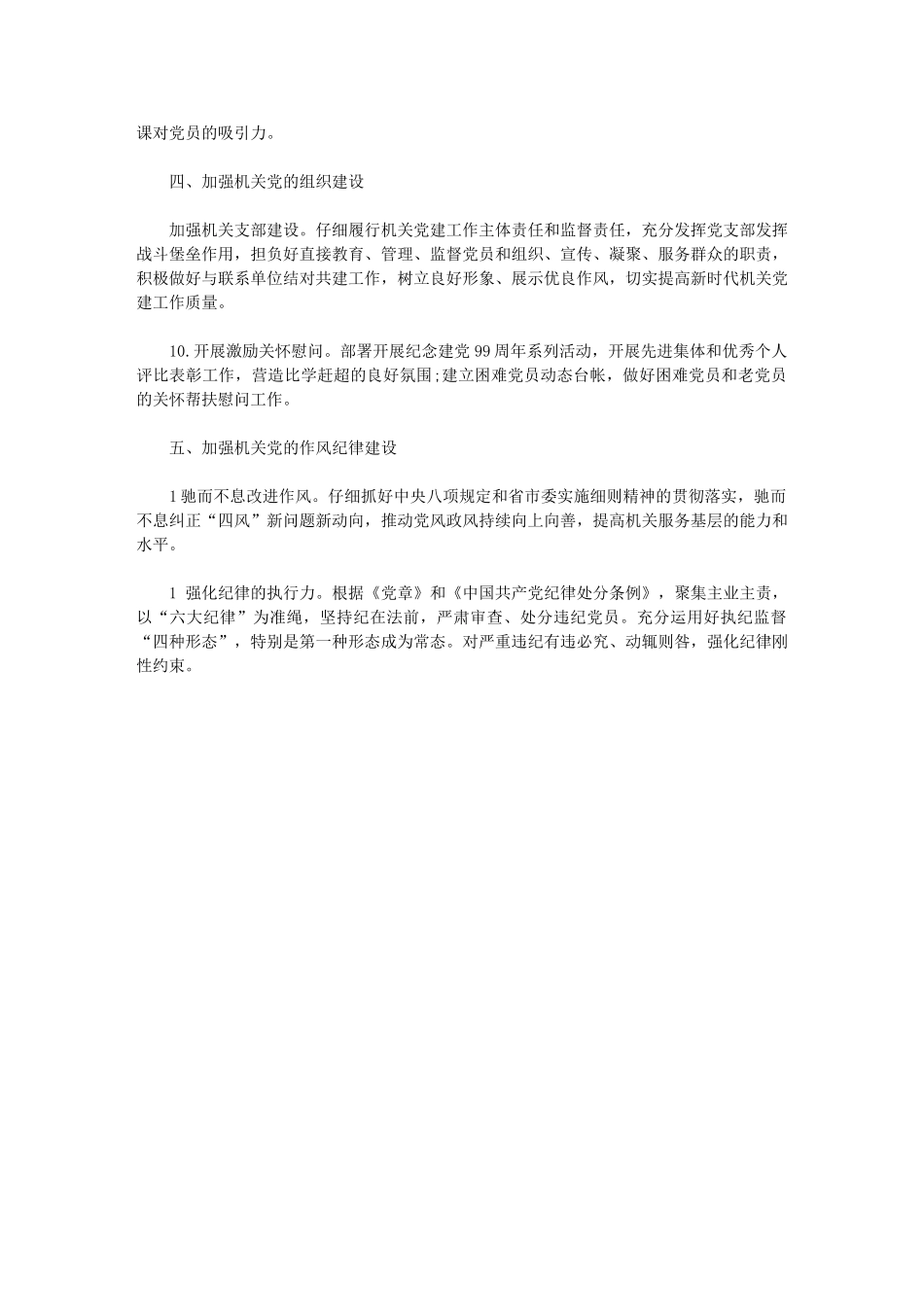 2024年机关党支部党建工作计划范文精选_第2页