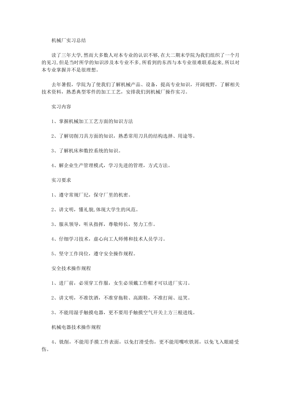 2024年机械厂实习总结_第1页