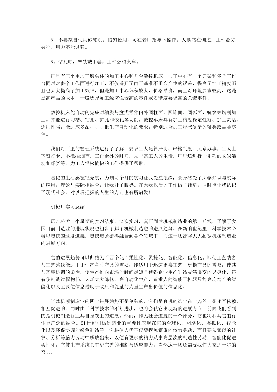 2024年机械厂实习总结_第2页