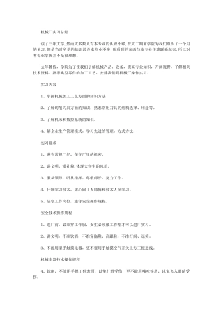 2024年机械厂实习总结