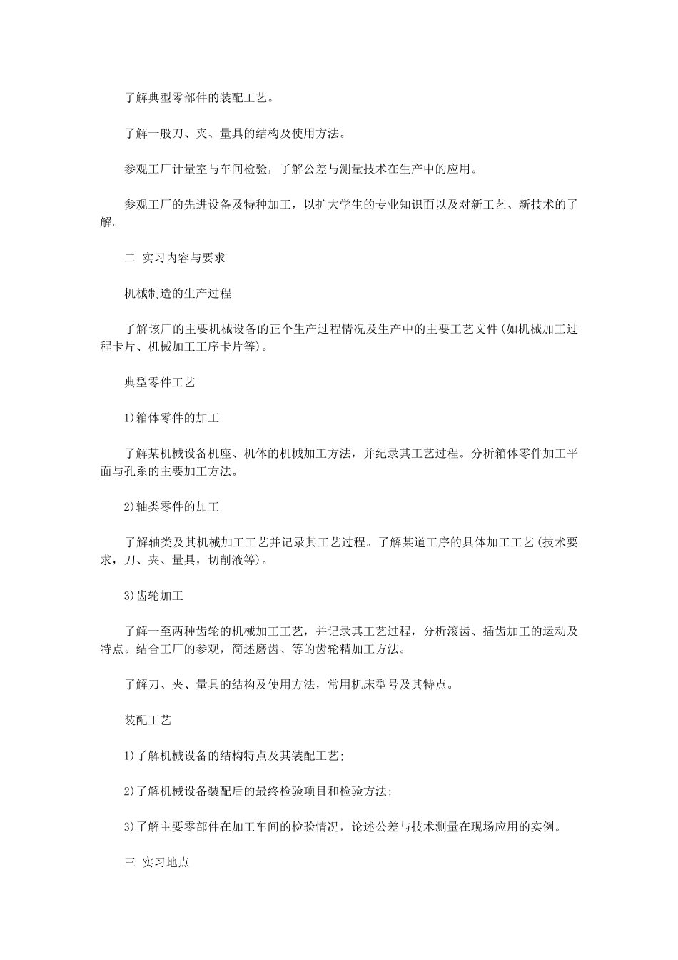 2024年机械厂实习总结例文_第2页