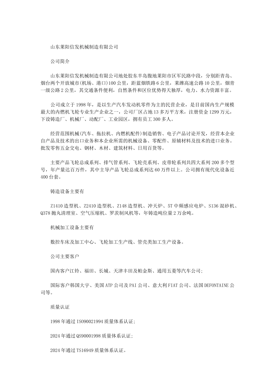 2024年机械厂实习总结例文_第3页