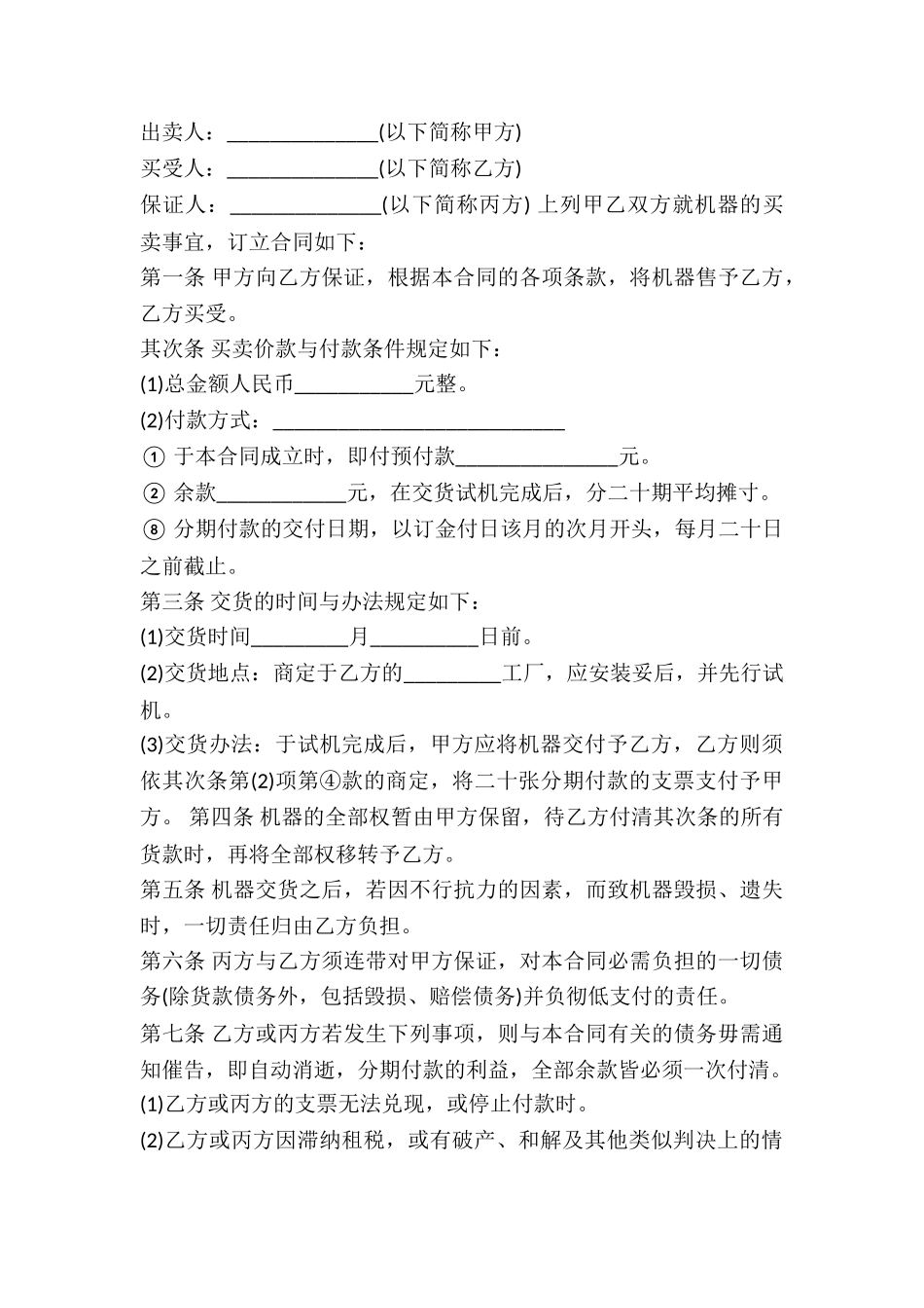 2024年机器分期付款买卖合同_第2页