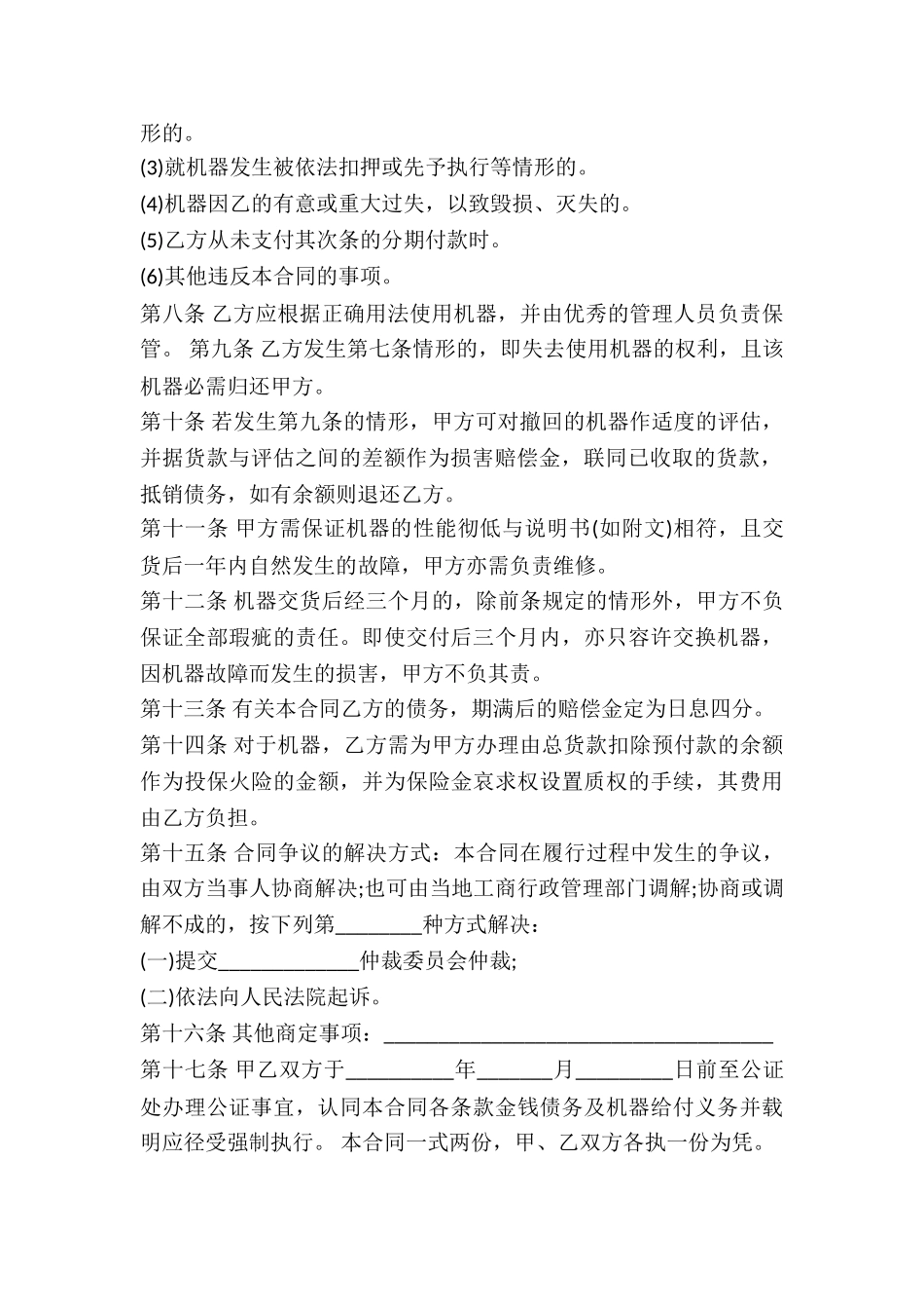 2024年机器分期付款买卖合同_第3页