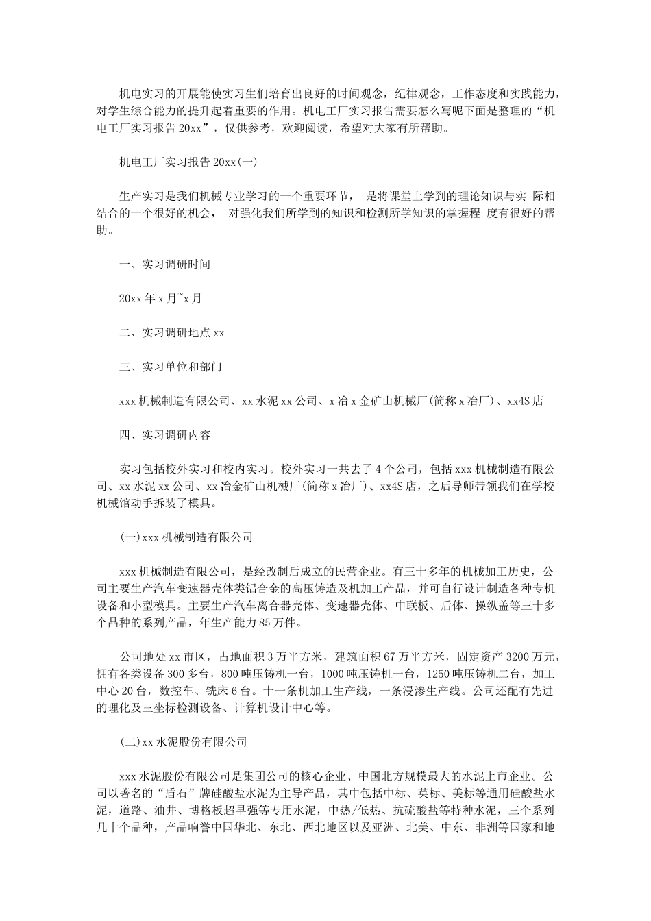 2024年机电工厂实习报告_第1页