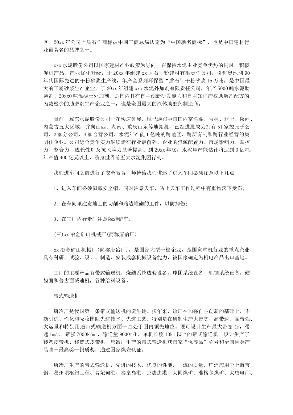 2024年机电工厂实习报告_第2页