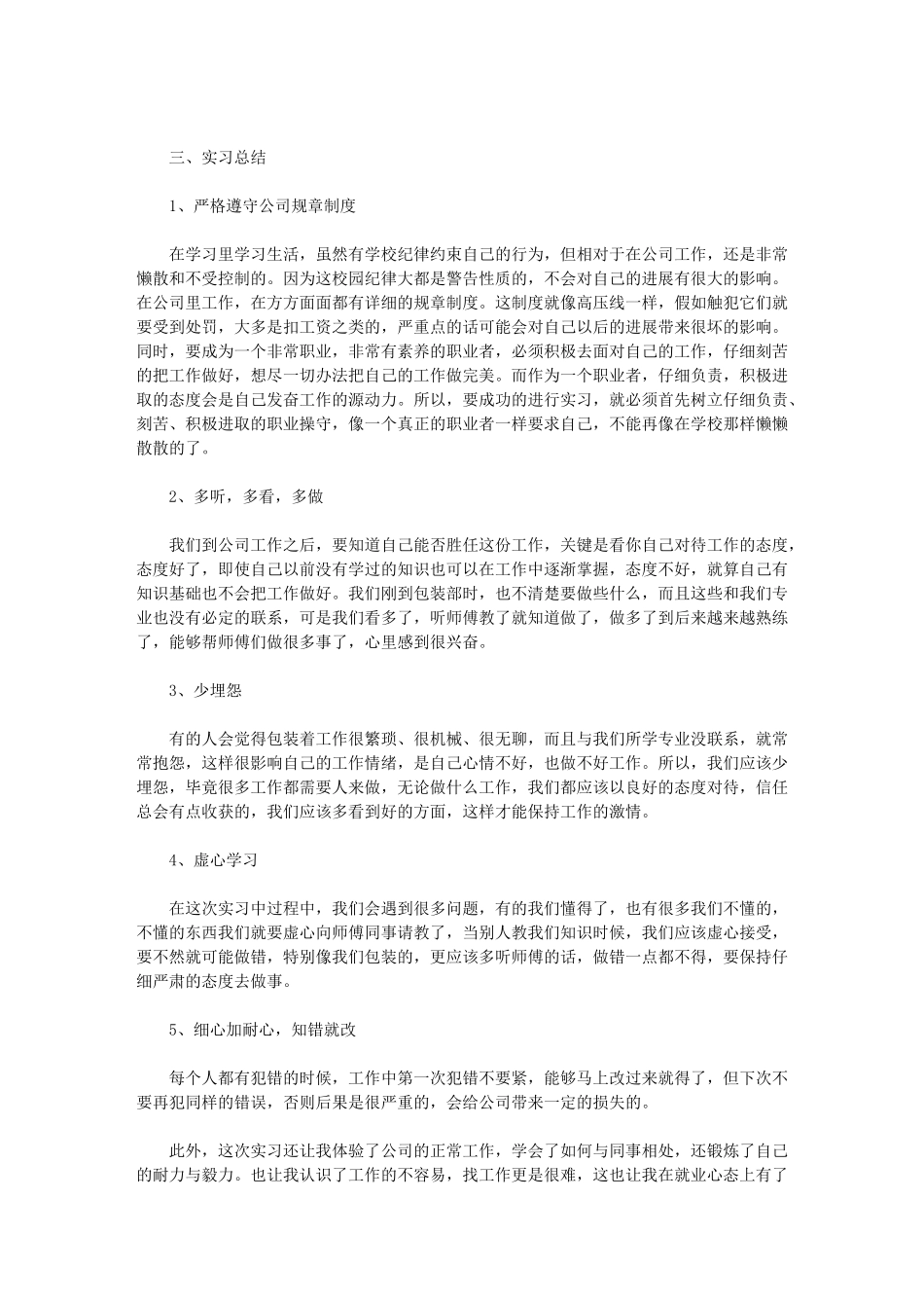 2024年机电实习报告二篇汇总_第2页