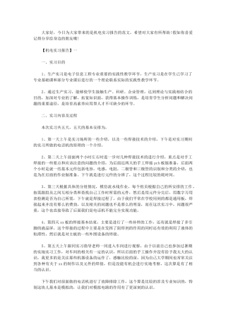 2024年机电实习报告二篇汇总
