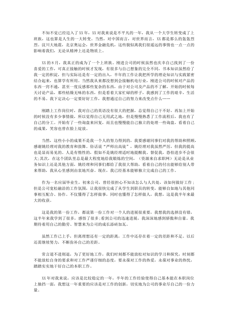 2024年机电技术人员个人工作总结_第1页