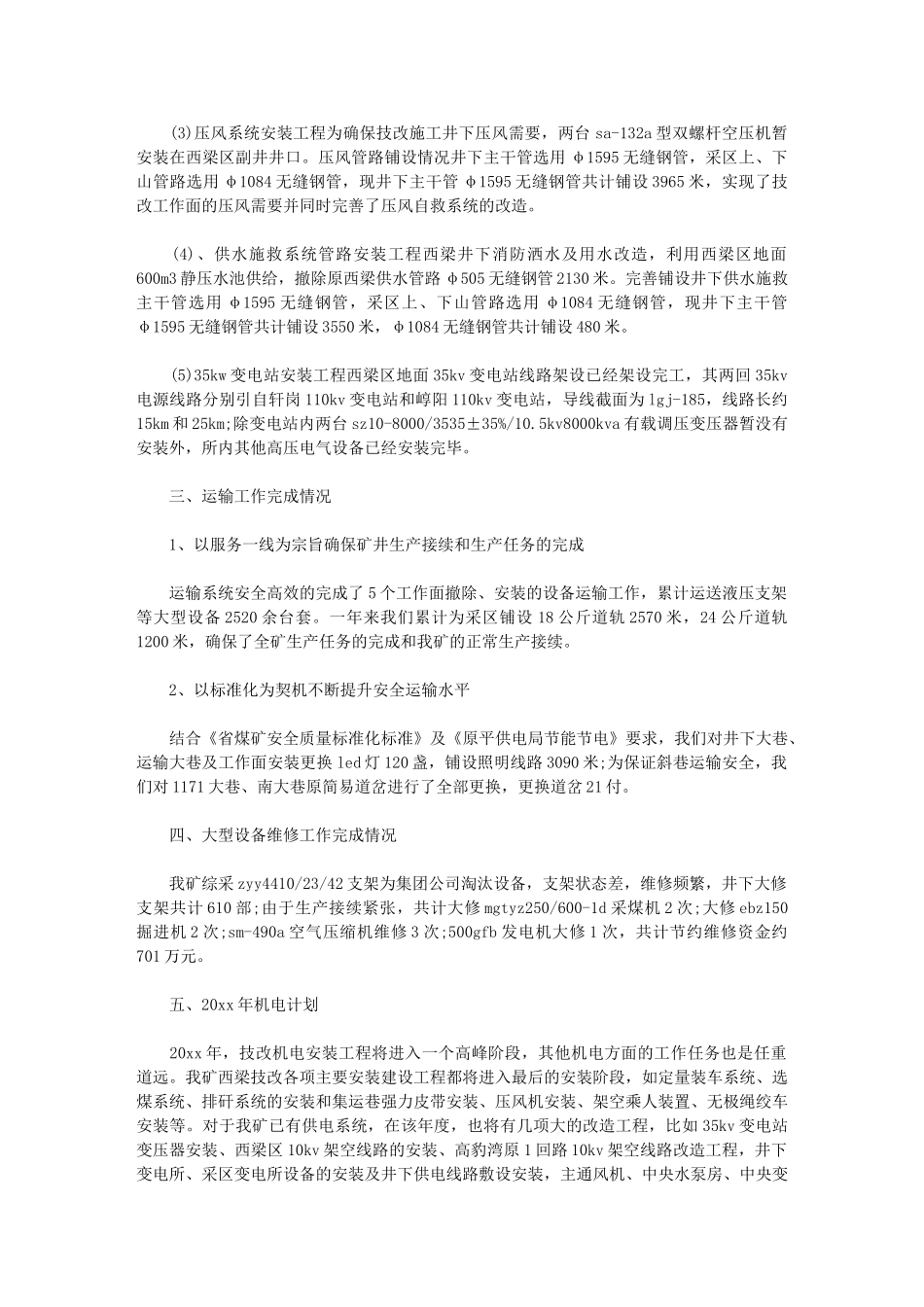 2024年机电工程师专业技术工作总结_第2页