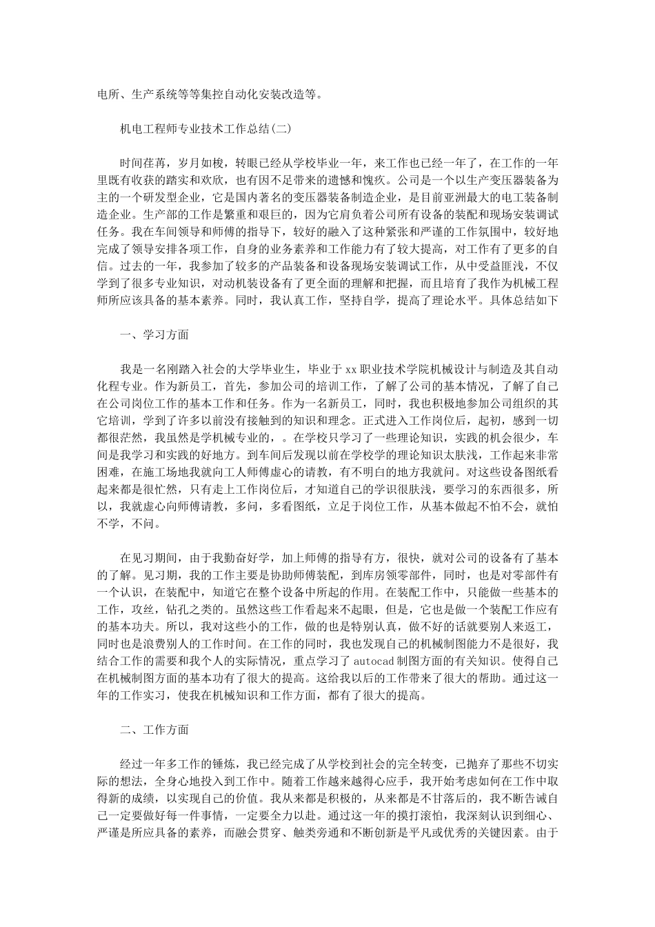 2024年机电工程师专业技术工作总结_第3页