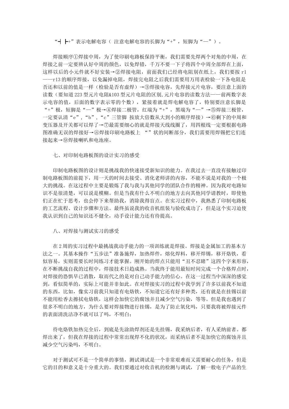 2024年机电机械仪表自动化专业实习报告总结例文_第2页