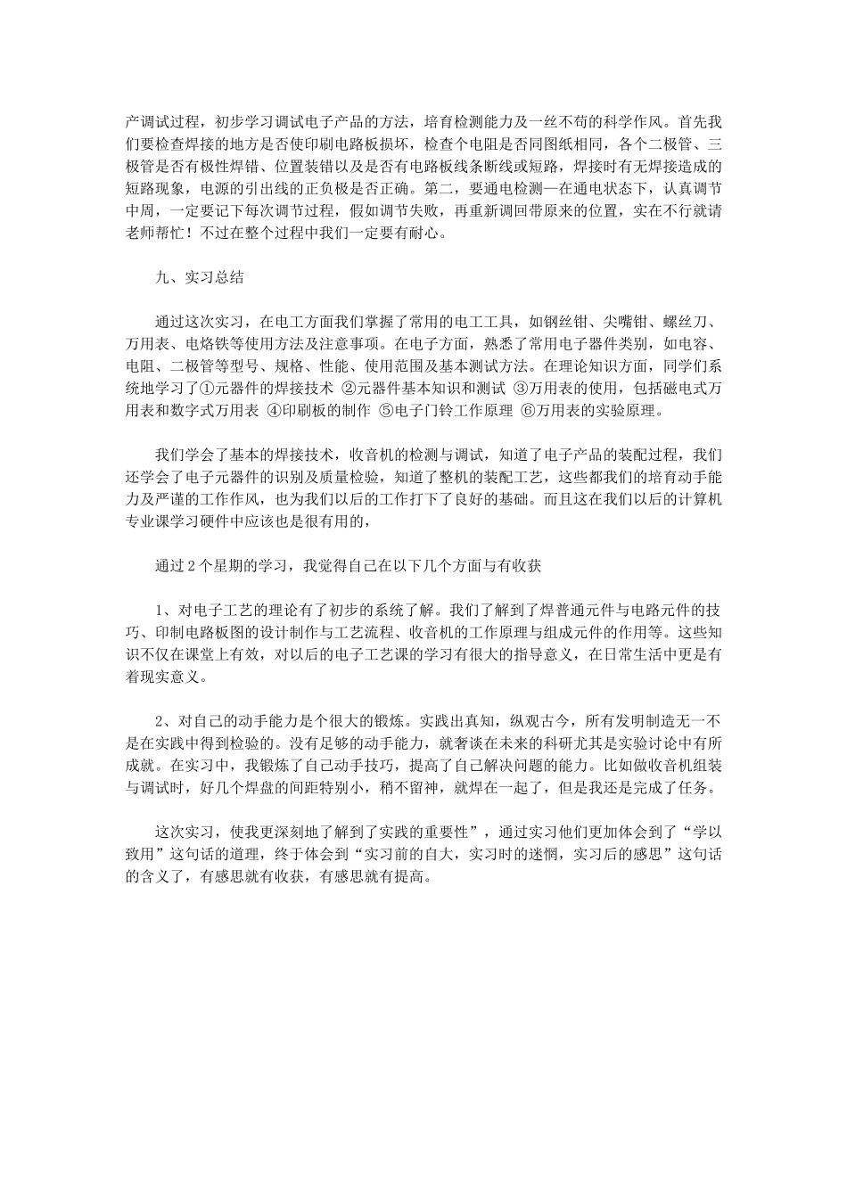 2024年机电机械仪表自动化专业实习报告总结例文_第3页