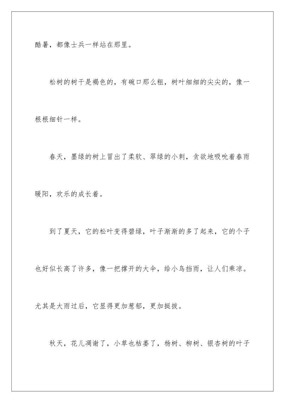 2024年松树初中作文_第2页