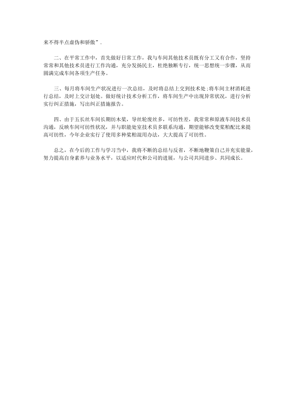 2024年村书记自我鉴定范文_第3页