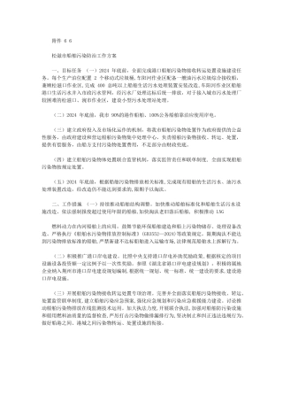 2024年松滋市船舶污染防治工作方案