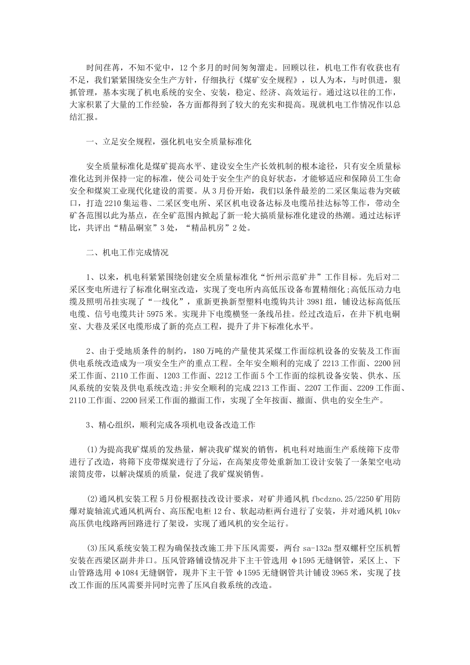 2024年机电专业技术个人工作总结_第1页