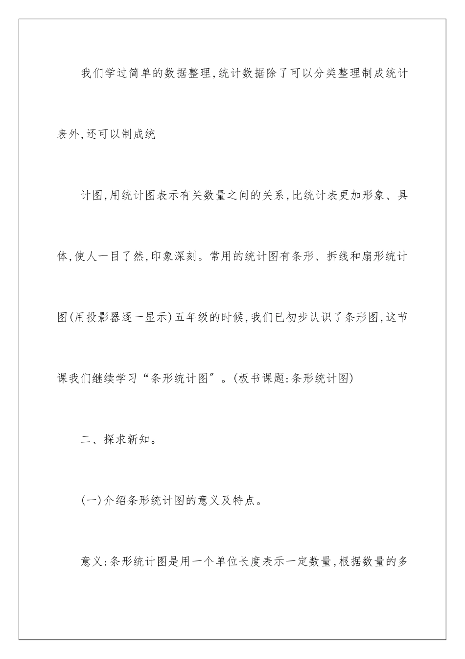 2024年条形统计图的教学设计_第3页