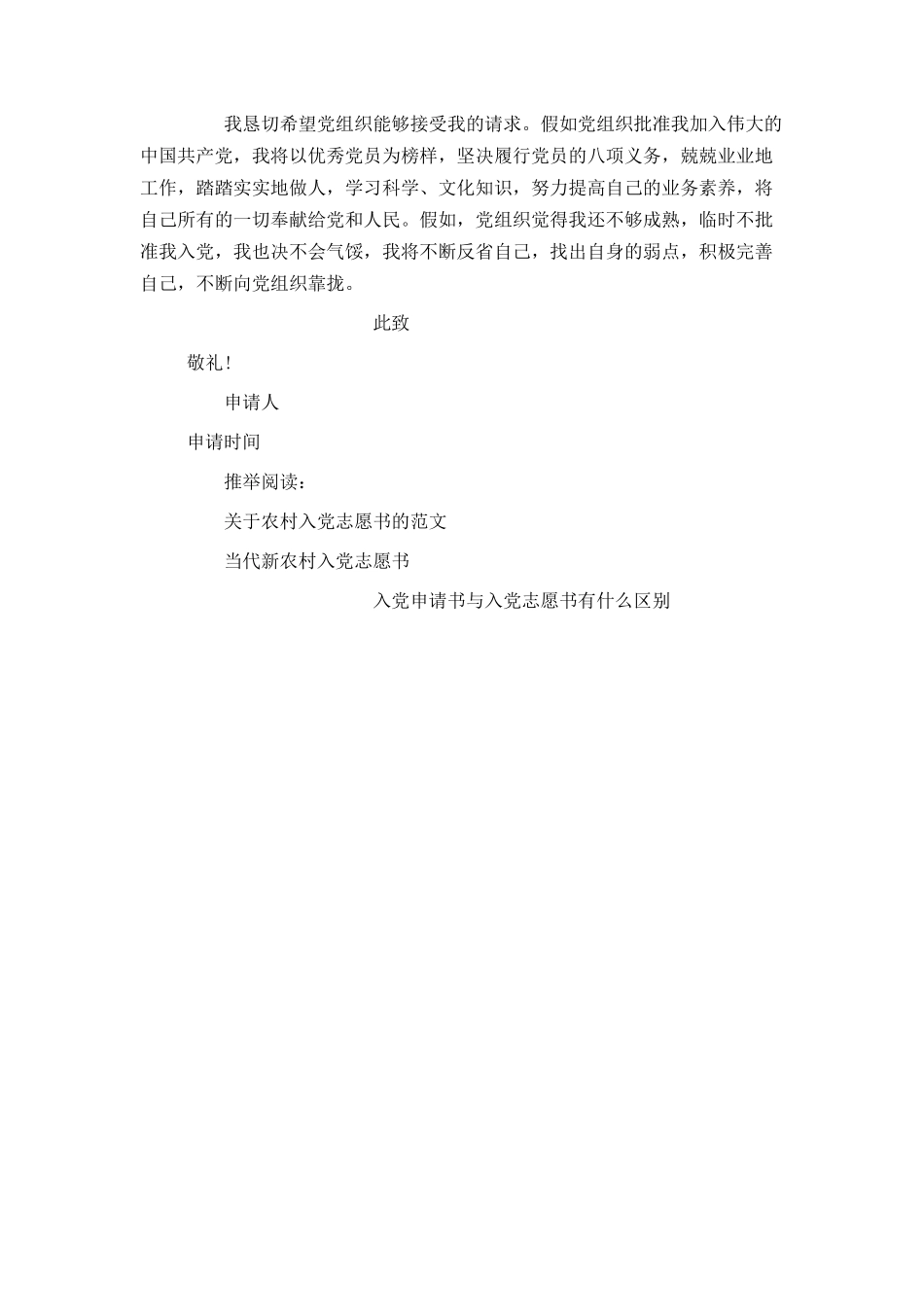 2024年村民入党志愿书范文_第2页