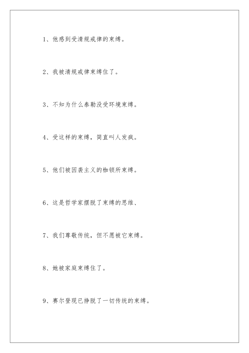 2024年束缚的近义词_第2页