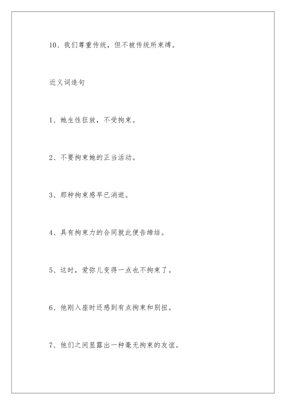 2024年束缚的近义词_第3页