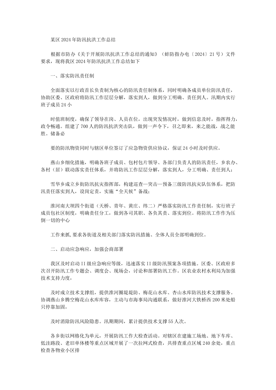 2024年某区防汛抗洪工作总结_第1页