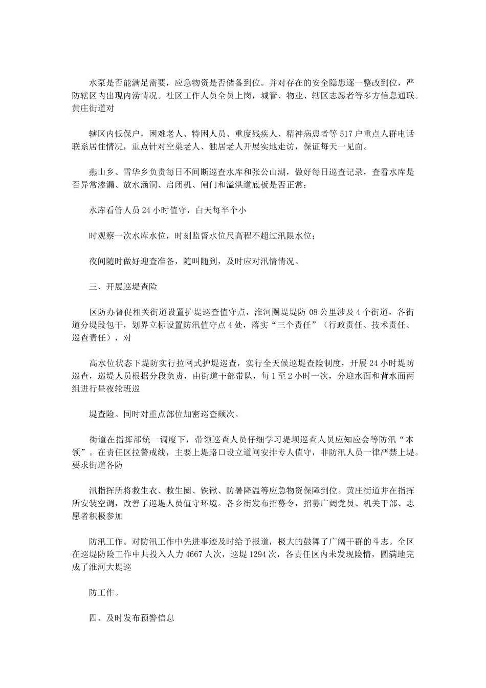 2024年某区防汛抗洪工作总结_第2页