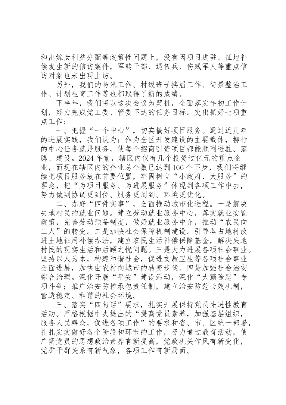 2024年某区科学发展情况交流现场会经验汇报材料-_第2页