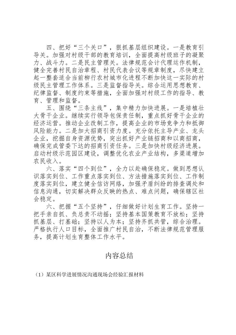 2024年某区科学发展情况交流现场会经验汇报材料-_第3页