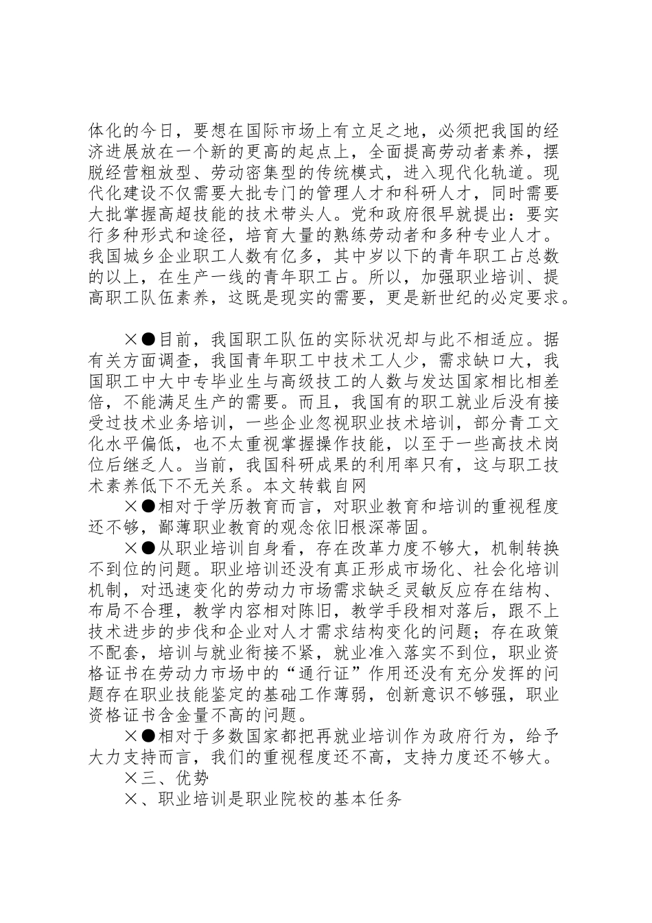 2024年林业行业培训工作汇报材料-_第2页