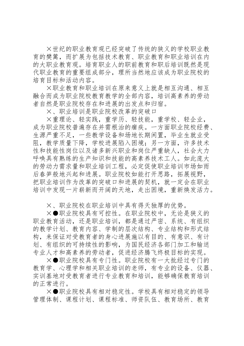2024年林业行业培训工作汇报材料-_第3页