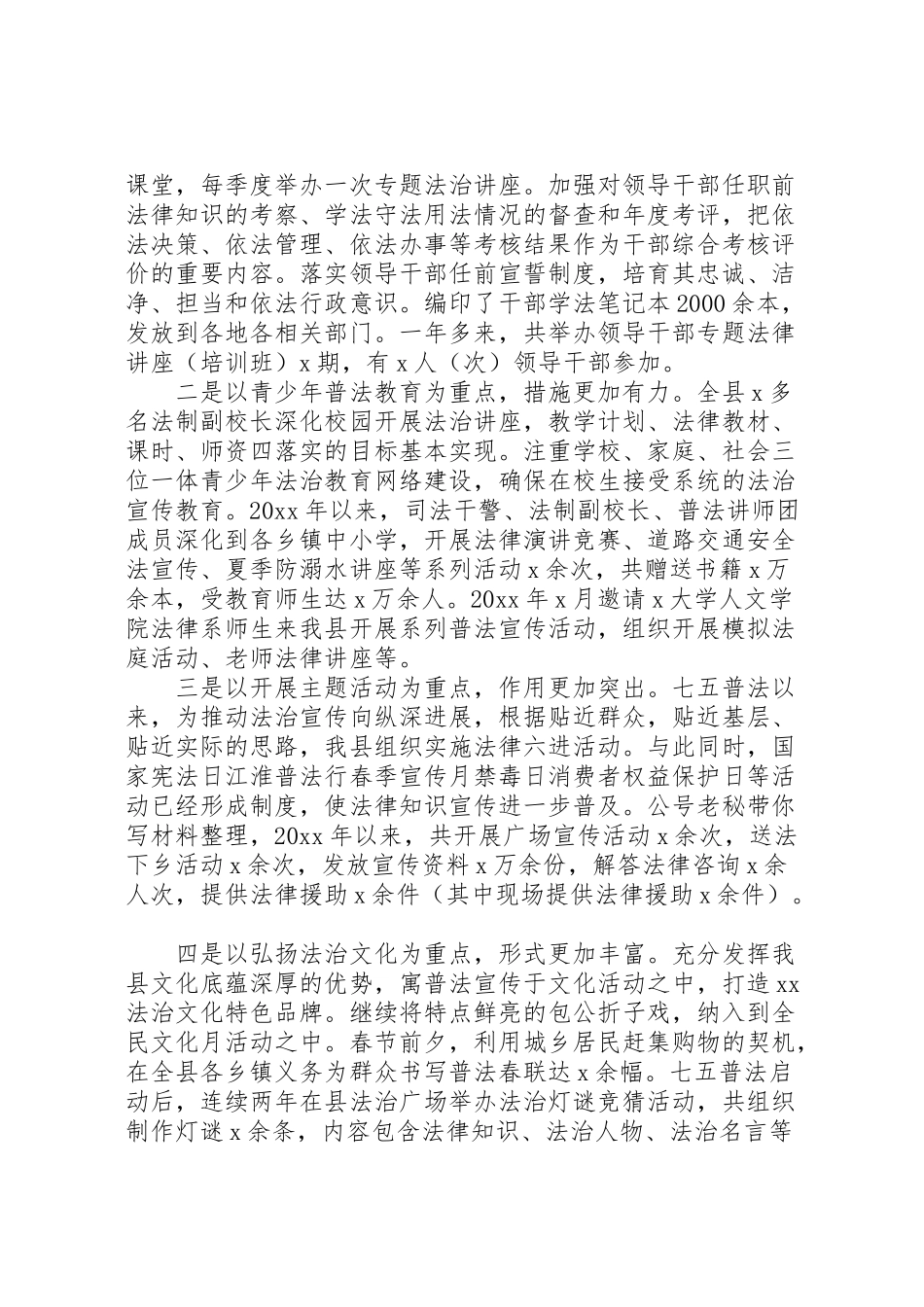 2024年某县“七五”普法活动自查情况报告-_第2页