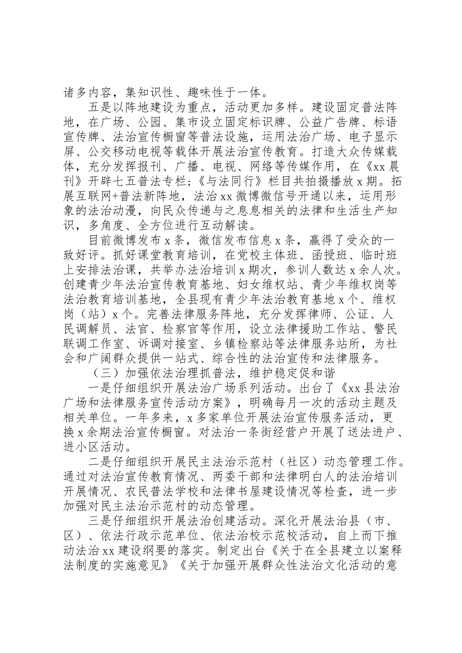 2024年某县“七五”普法活动自查情况报告-_第3页