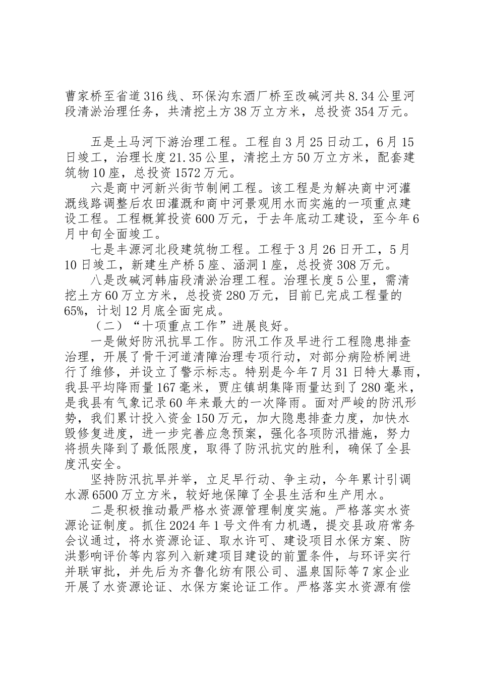 2024年某县水务局工作报告材料-_第2页