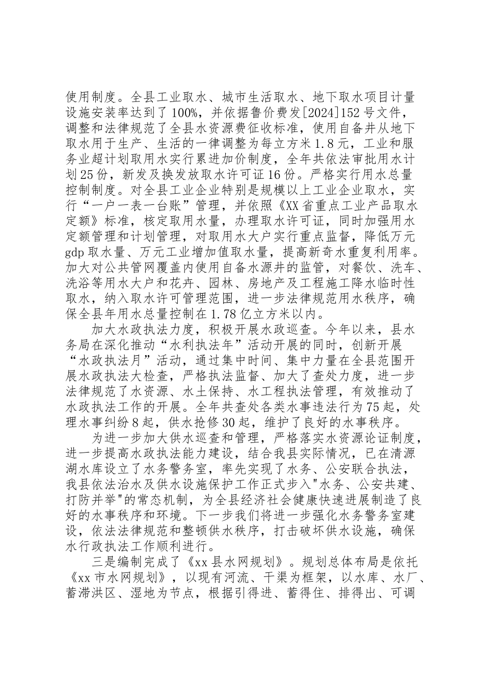 2024年某县水务局工作报告材料-_第3页