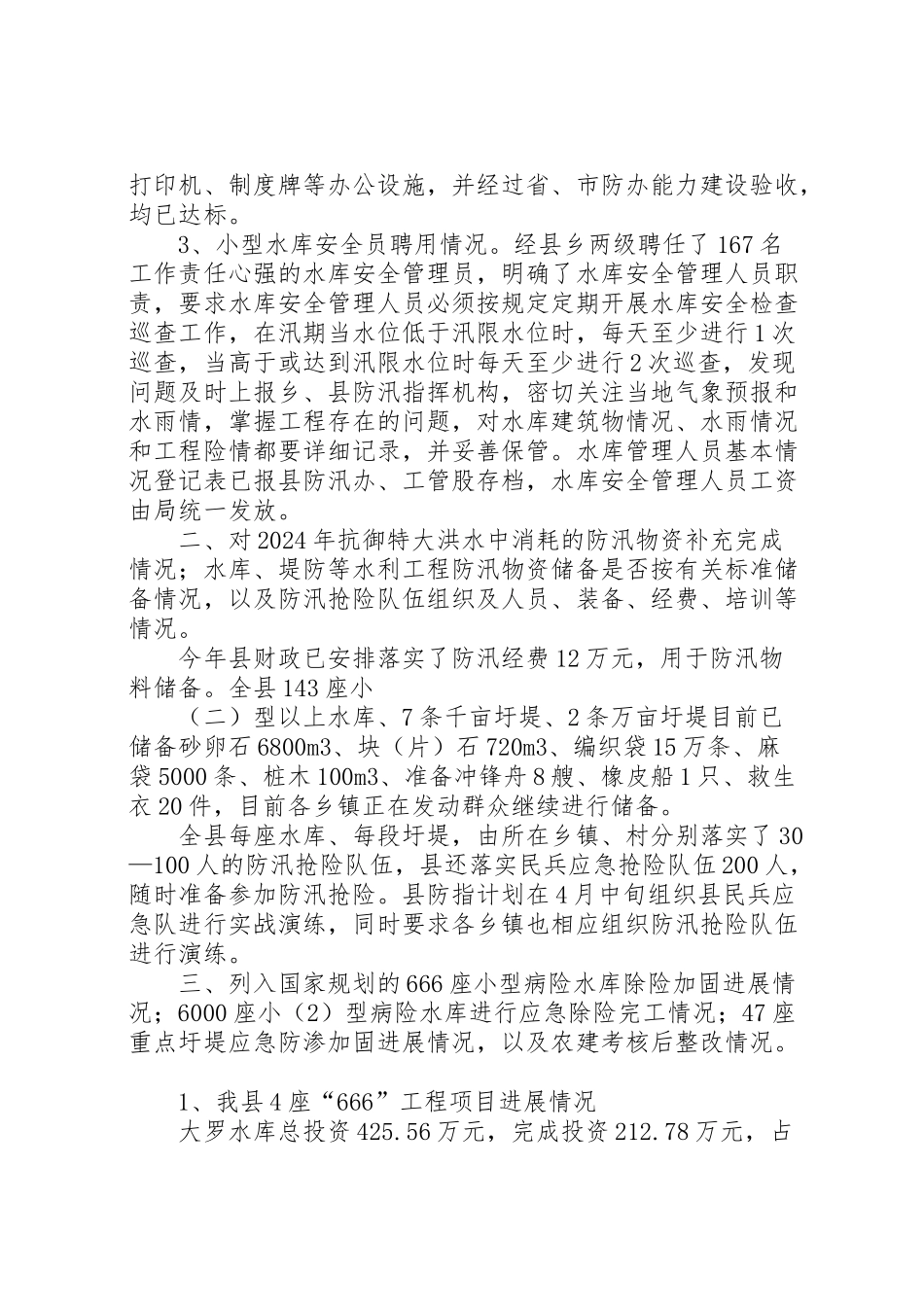 2024年某县防汛准备工作情况汇报-_第2页