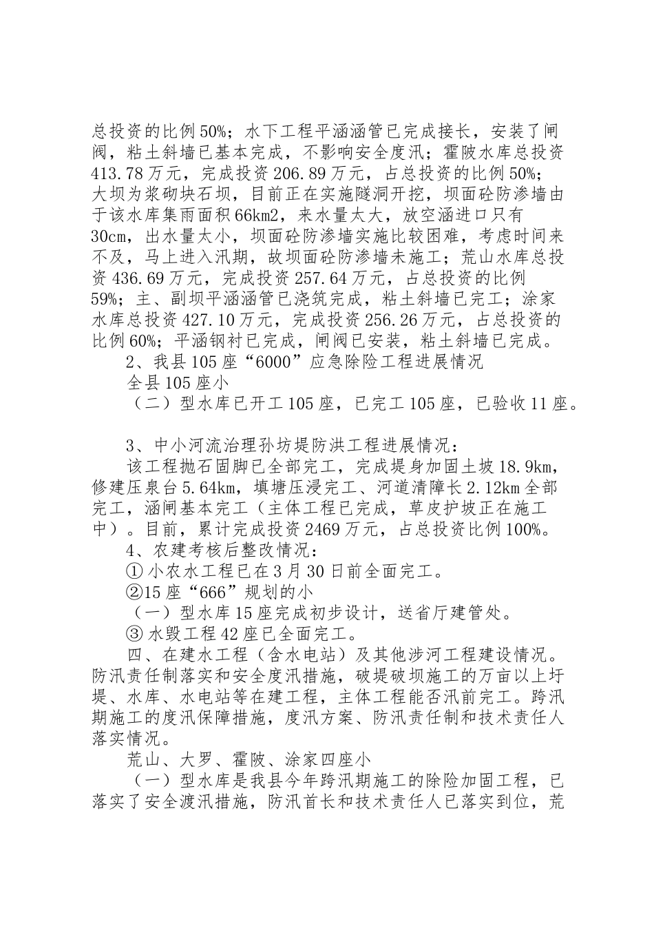 2024年某县防汛准备工作情况汇报-_第3页