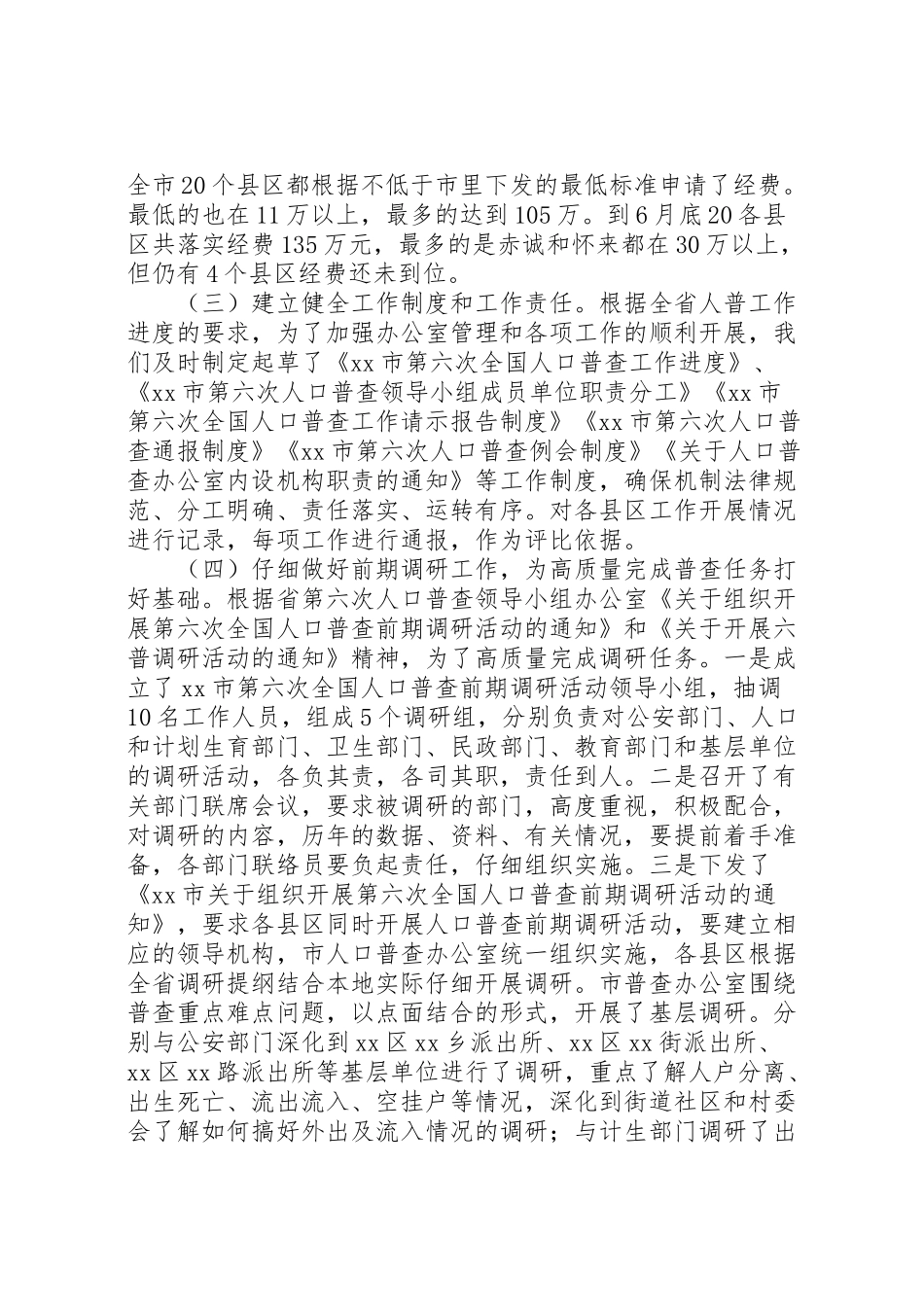 2024年某市第六次人口普查前期工作情况的汇报-_第2页