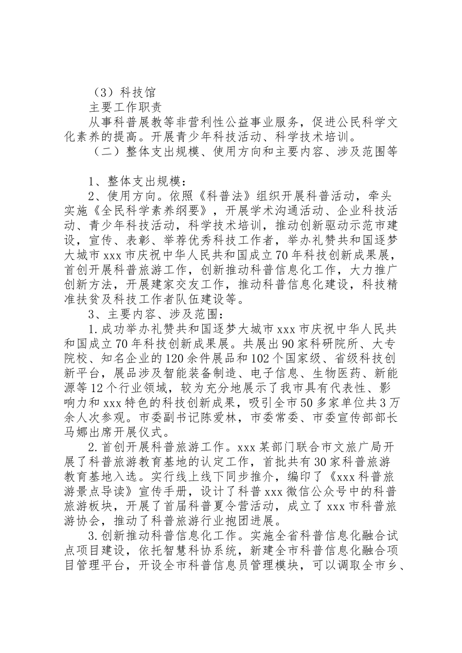 2024年某单位机构支出评价报告范文-_第2页