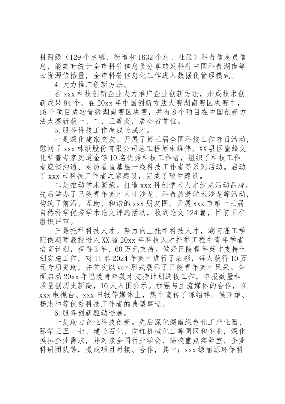 2024年某单位机构支出评价报告范文-_第3页