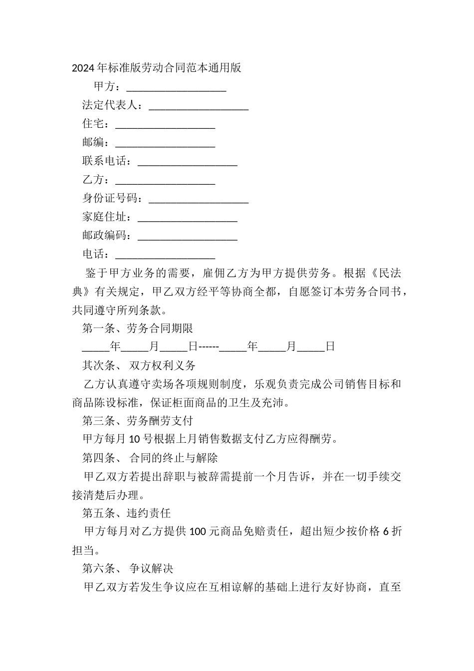 2024年标准版劳动合同范本通用版_第2页