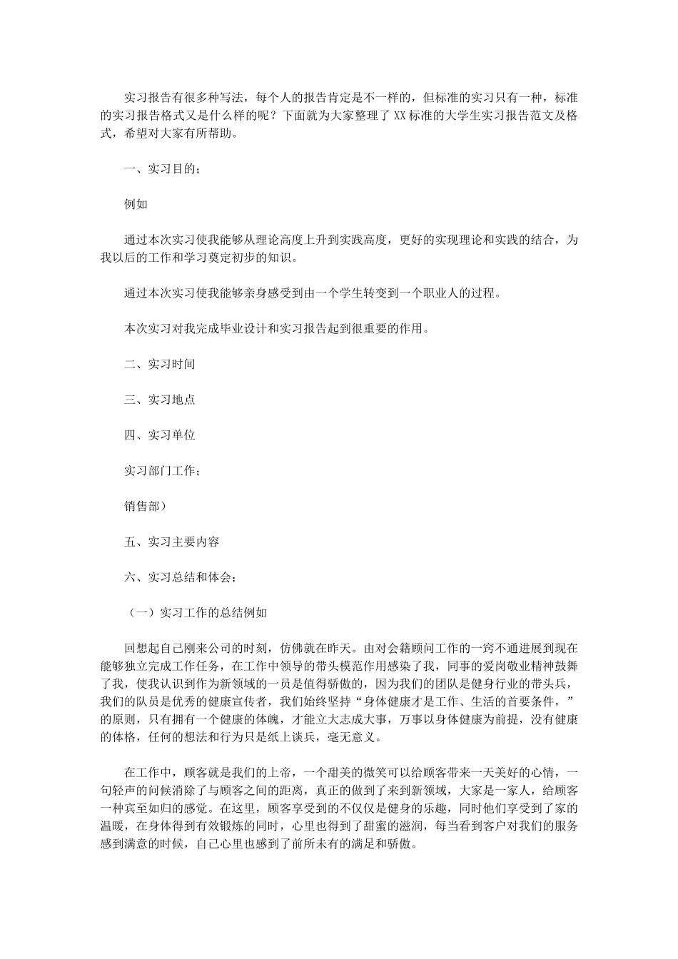 2024年标准大学生实习报告总结及格式_第1页