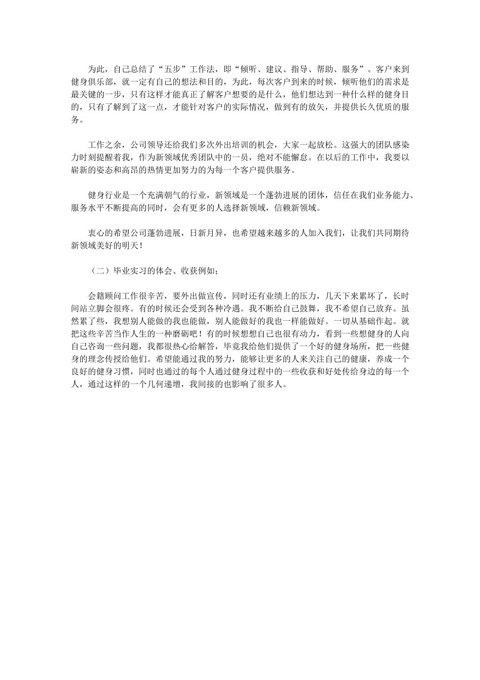 2024年标准大学生实习报告总结及格式_第2页